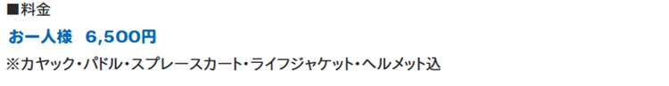 カヌー館　カヌー料金